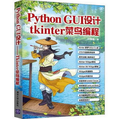 Python GUI設計 tkinter菜鳥編程
