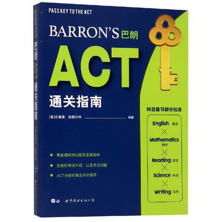 BARRON'S巴朗ACT通關指南