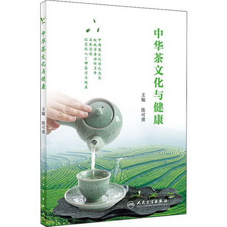 中華茶文化與健康