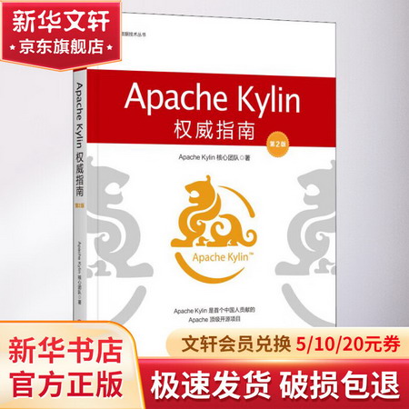Apache Kylin權威指南 第2版