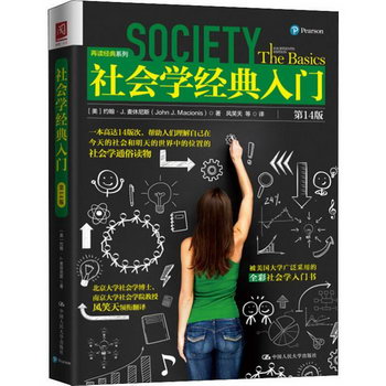 社會學經典入門 第14版