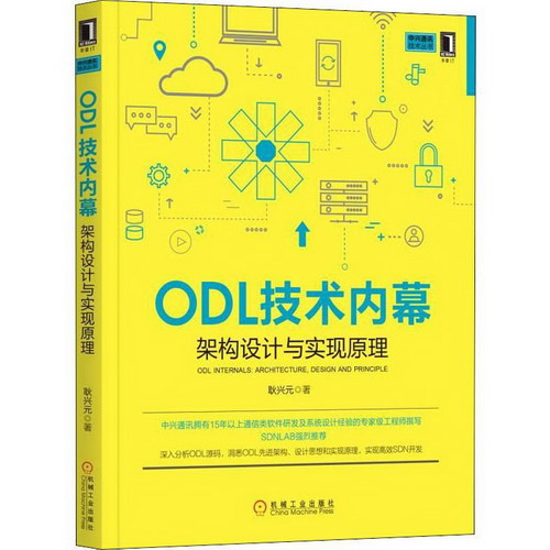 ODL技術內幕 架構