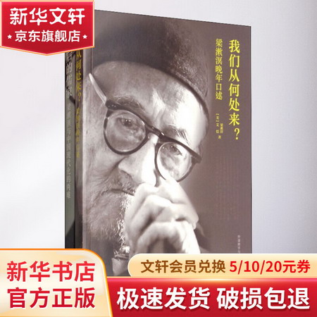 梁漱溟和他眼中的中國(2冊)