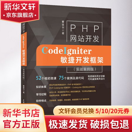PHP網站開發 Codeigniter敏捷開發框架(實戰案例吧)
