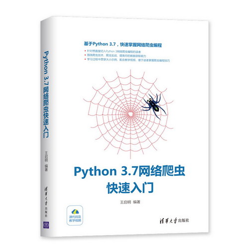 PYTHON 3.7網絡爬蟲快速入門