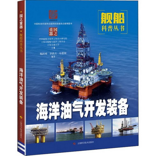 海洋油氣開發裝備