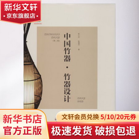 中國竹器(第2卷) 竹器設計
