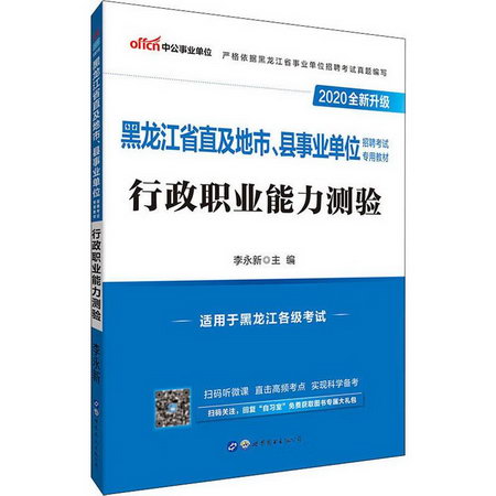 中公事業單位 行政職業能力測驗 2020