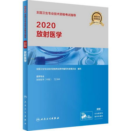 2020衛生專業技術