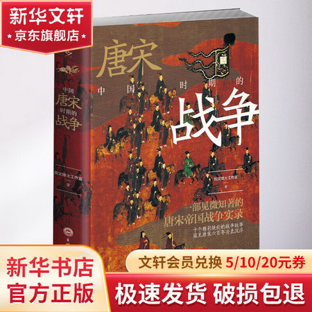 中國唐宋時期的戰爭