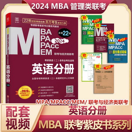 MBA聯考教材2023 老蔣英語分冊 總第21版 MBA MPA MPAcc MEM聯考