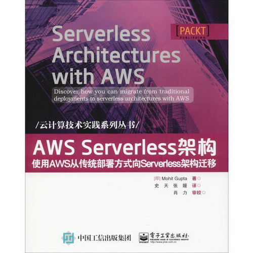 AWS Serverless架構 使用AWS從傳統部署方式向Serverless