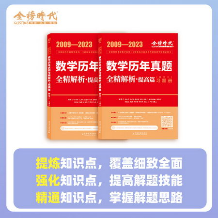 2023考研數學二 李永樂·王式安 數學歷年真題全精解析（2009-202