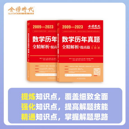 2023考研數學三 李永樂·王式安 數學歷年真題全精解析（2009-202