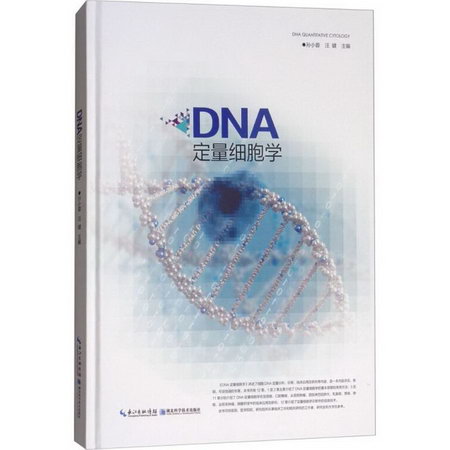 DNA定量細胞學