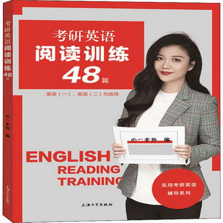 考研英語閱讀訓練48