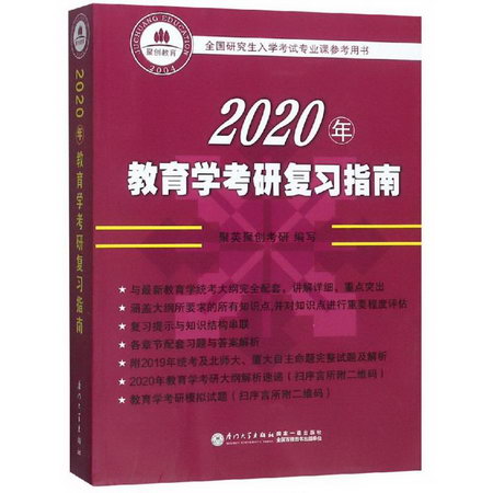 2020年教育學考研