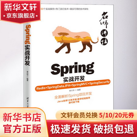 Spring實戰開發 Redis+SpringDataJPA+SpringMVC