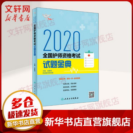 護師資格考試2020