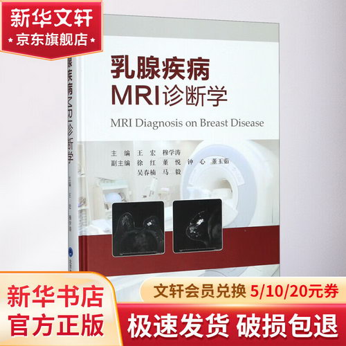 乳腺疾病MRI診斷學(精)