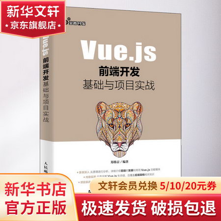 Vue.js前端開發基礎與項目實戰