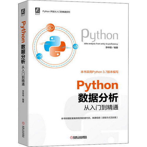 Python數據分析從入門到精通