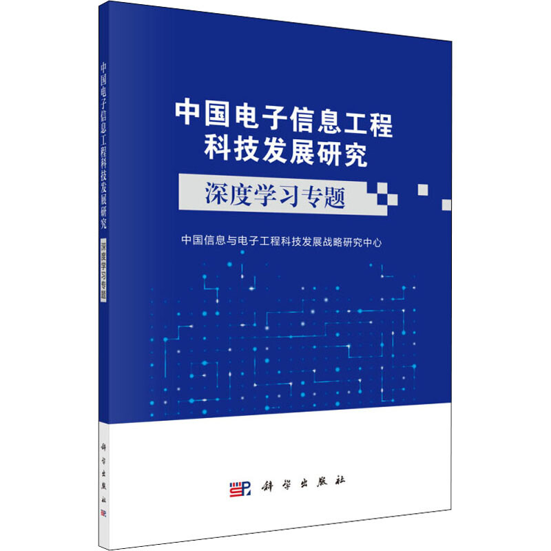 中國電子信息工程科技