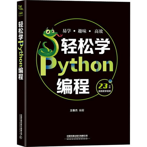 輕松學Python編