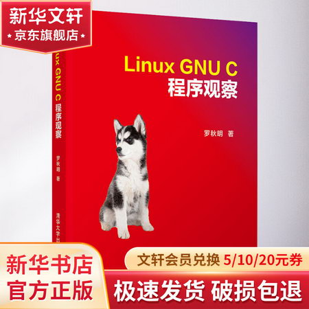 Linux GNU C 程序觀察