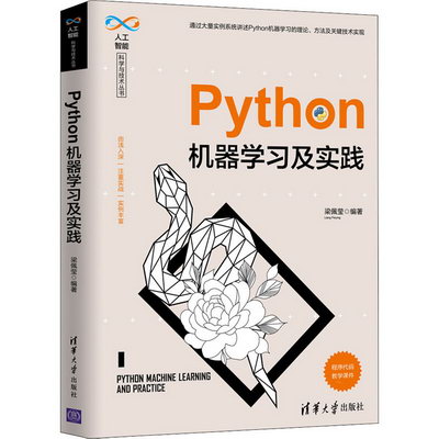 Python機器學習及實踐