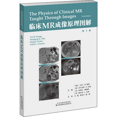 臨床MR成像原理圖解 第3版
