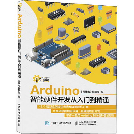 Arduino智能硬