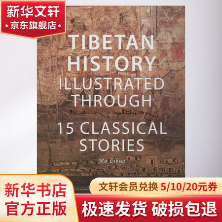 風化成典 西藏文史故事十五講