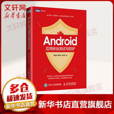 Android應用安