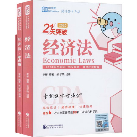 經濟法 2020(全3冊)