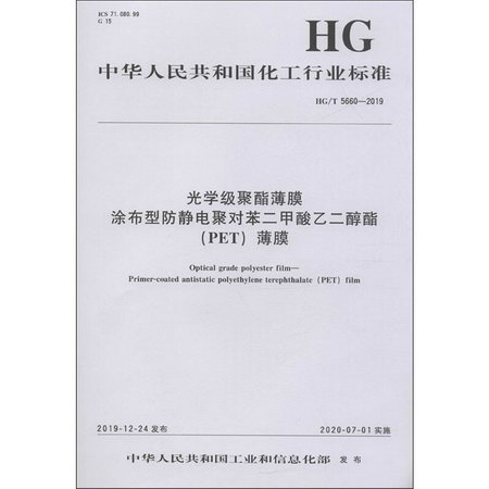 光學級聚酯薄膜 塗布型防靜電聚對苯二甲酸乙二醇酯(PET)薄膜 HG/