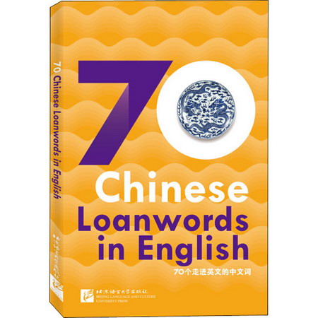 70個走進英文的中文詞
