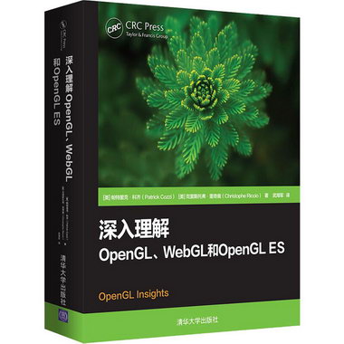 深入理解OpenGL、WebGL和OpenGL ES