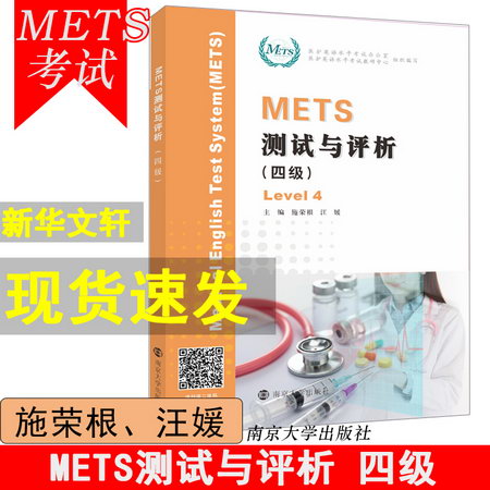 METS測試與評析(四級)