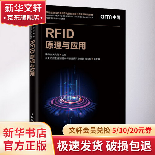 RFID原理與應用