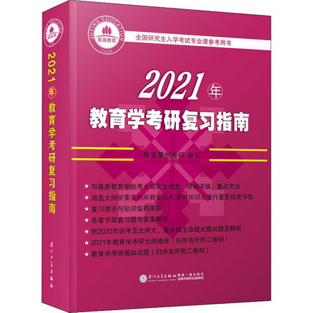 2021年教育學考研