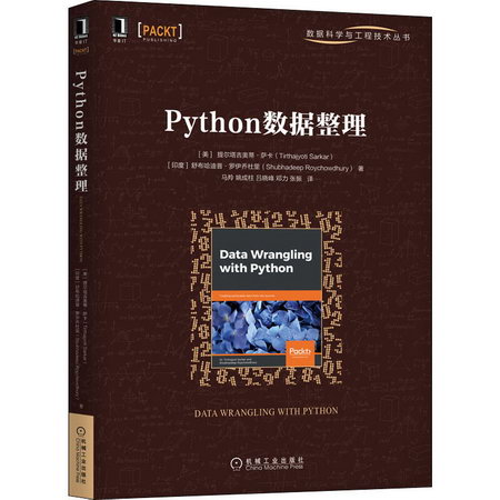 Python數據整理