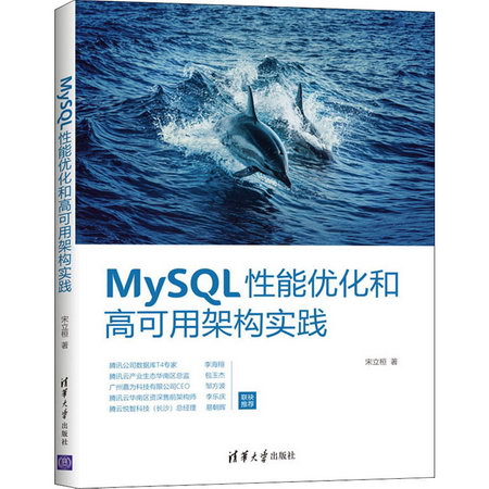 MySQL性能優化和高可用架構實踐