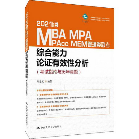 2021年MBA M