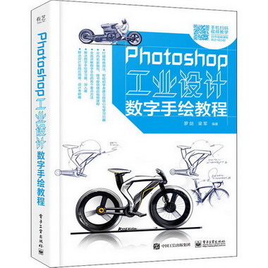 Photoshop工業設計數字手繪教程