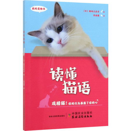 讀懂貓語