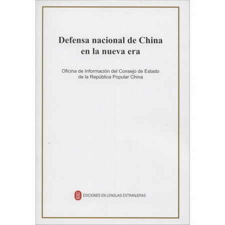 新時代的中國國防