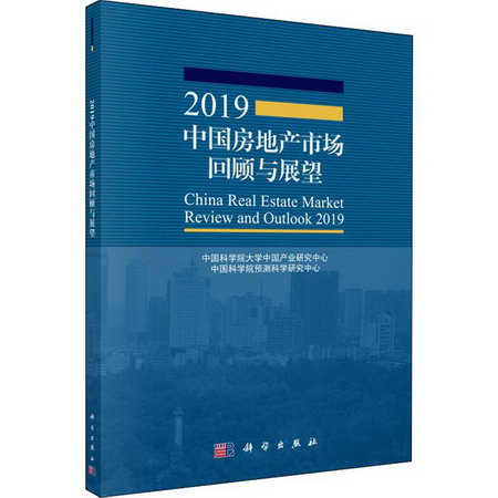2019中國房地產市場回顧與展望