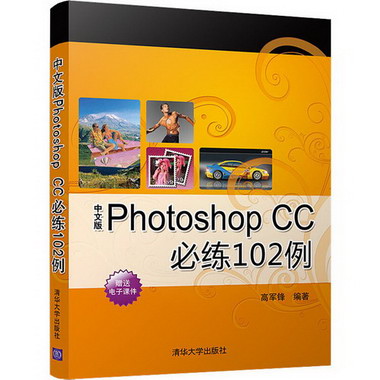 中文版Photoshop CC必練102例