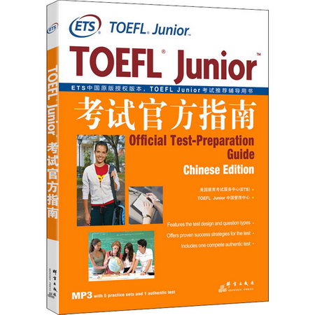 TOEFL Junior考試官方指南